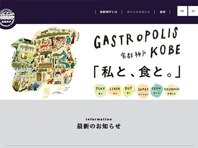 食都神戸 | Gastropolis Kobe