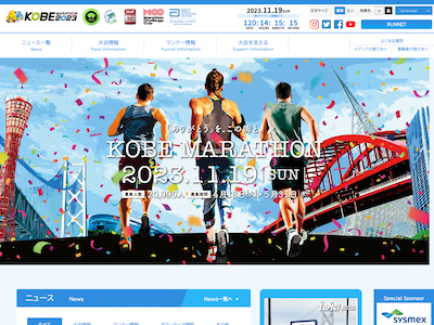 神戸マラソン公式サイト